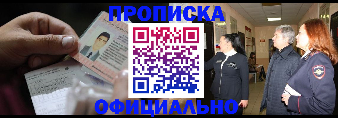 прописка паспорт в Коряжме